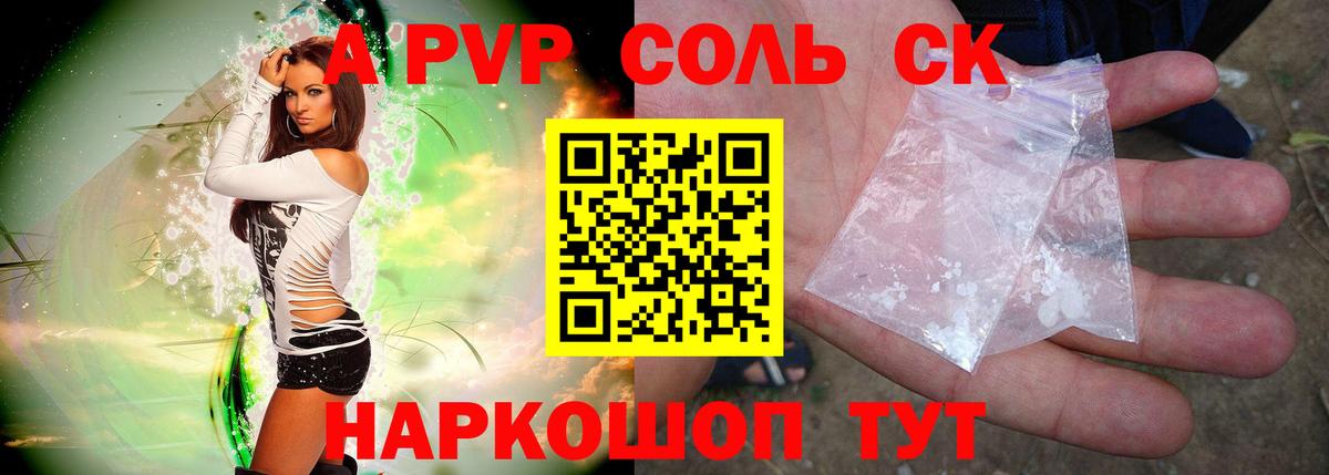 A-PVP СК  А ПВП мука  Alpha-PVP VHQ  Вход с VPN  APVP  Холмск 