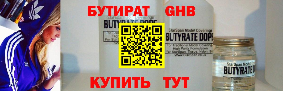 Бутират BDO Холмск