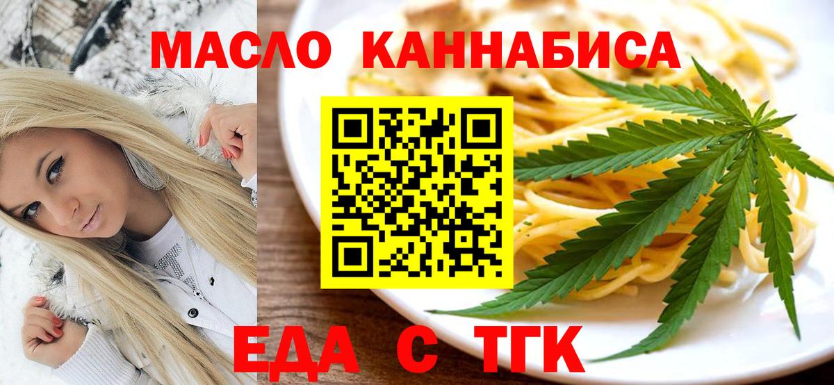 Печенье с ТГК марихуана  Вход с VPN  Холмск 