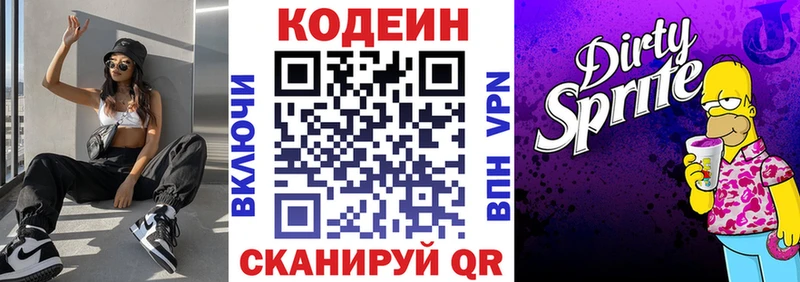 Кодеин напиток Lean (лин)  Холмск 