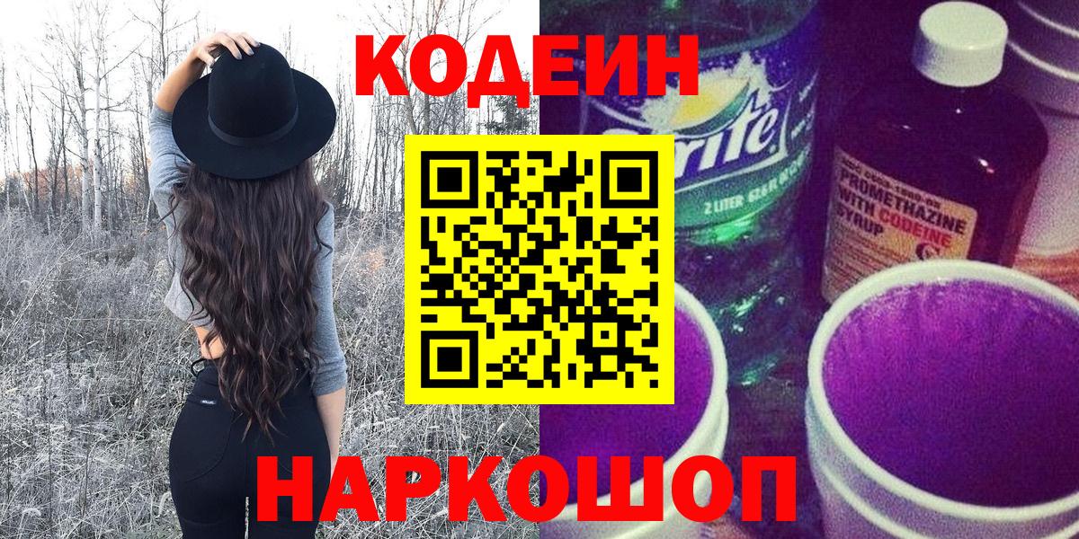 Codein Purple Drank Холмск