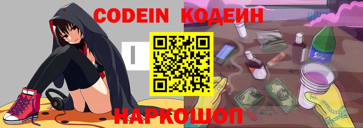 Холмск  Codein Purple Drank  Вход с VPN 