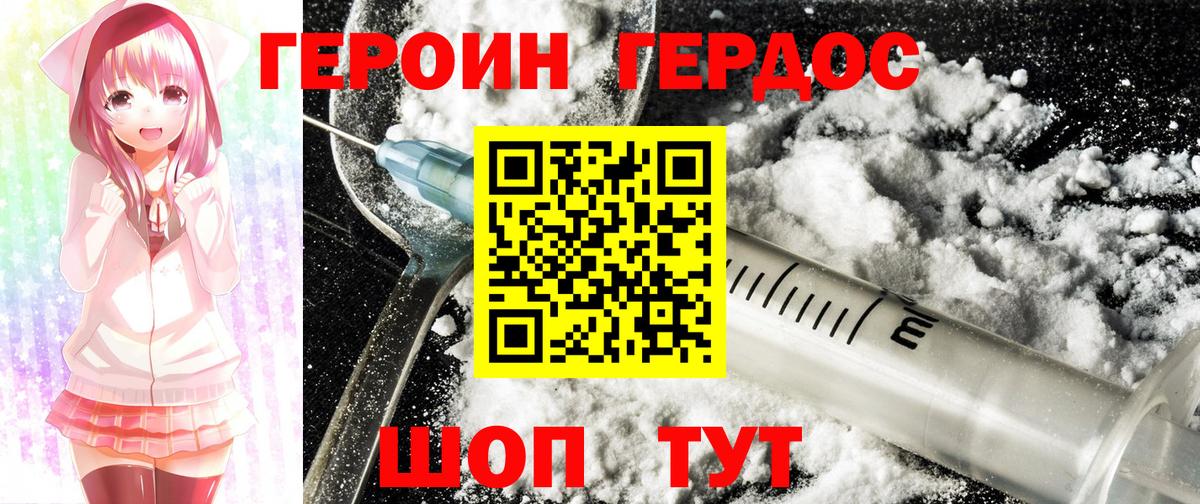 ГЕРОИН хмурый Холмск