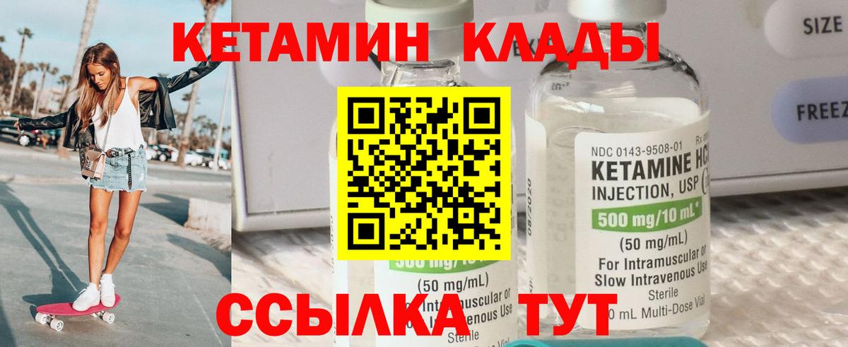 КЕТАМИН VHQ  Вход с VPN  Холмск  КЕТАМИН VHQ 