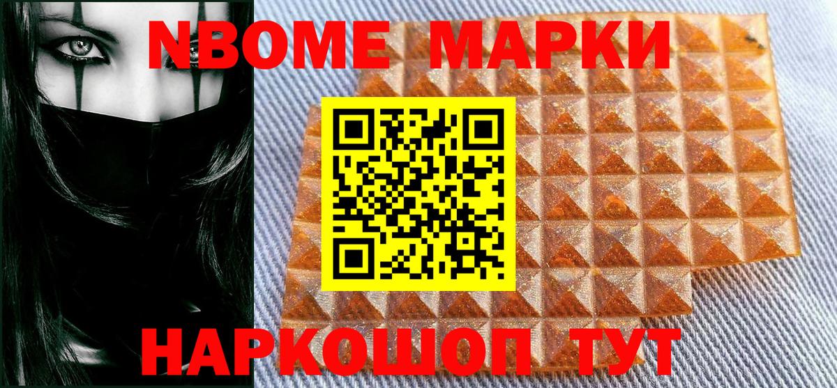 Марки NBOMe 1500мкг Холмск